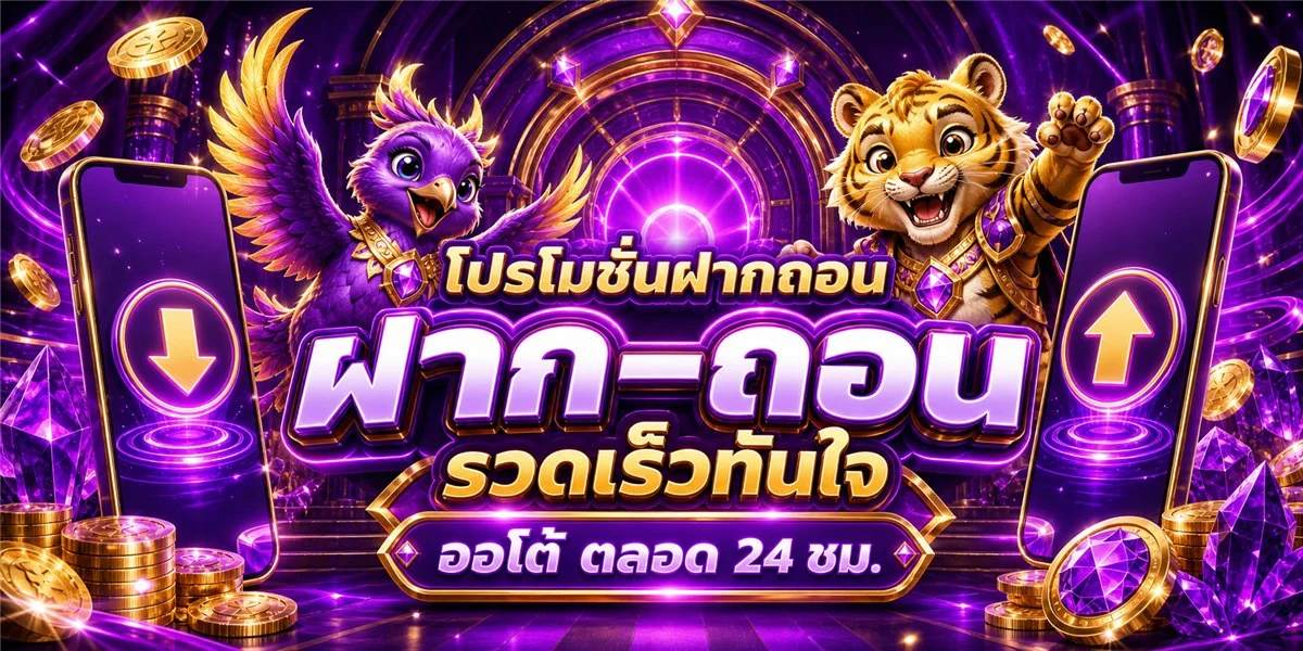 OWERBET ออโต้เบท เว็บตรง สมัครสมาชิก ฝากถอนรวดเร็ว